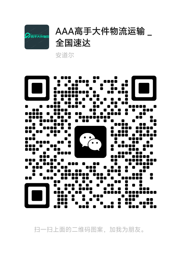 高手大件运输二维码